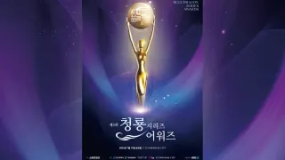 Jadwal Tayang dan Daftar Nominasi Blue Dragon Series Awards 2026